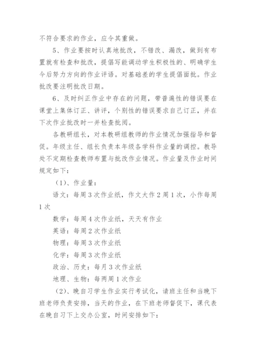 初中教导处工作总结.docx