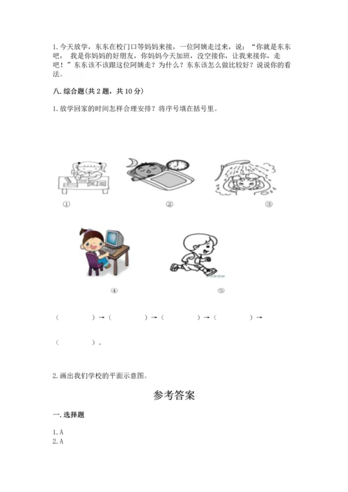 部编版三年级上册道德与法治期末测试卷附答案（典型题）.docx
