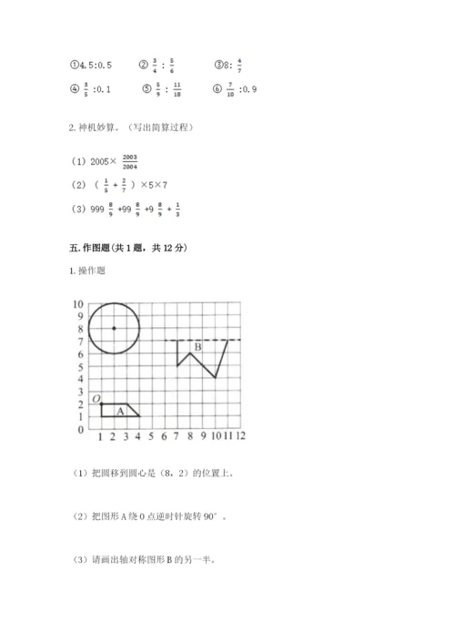 2022年人教版六年级上册数学期末测试卷附答案【培优b卷】.docx