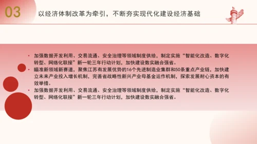 在进一步全面深化改革上继续走在前列专题党课PPT