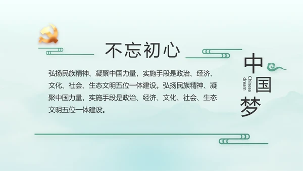 党建党风廉政学习教育动态PPT模板