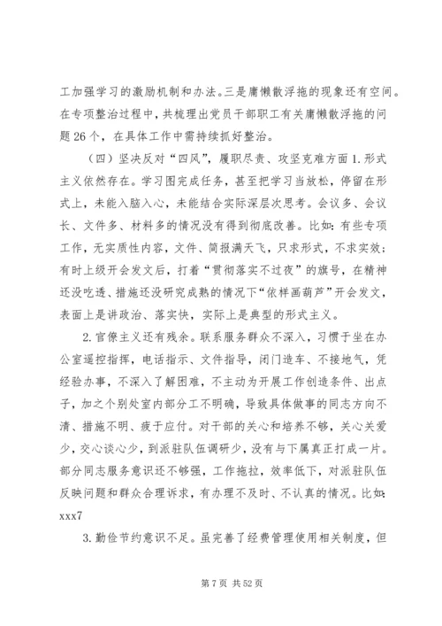 企业领导班子对照检查材料大全.docx