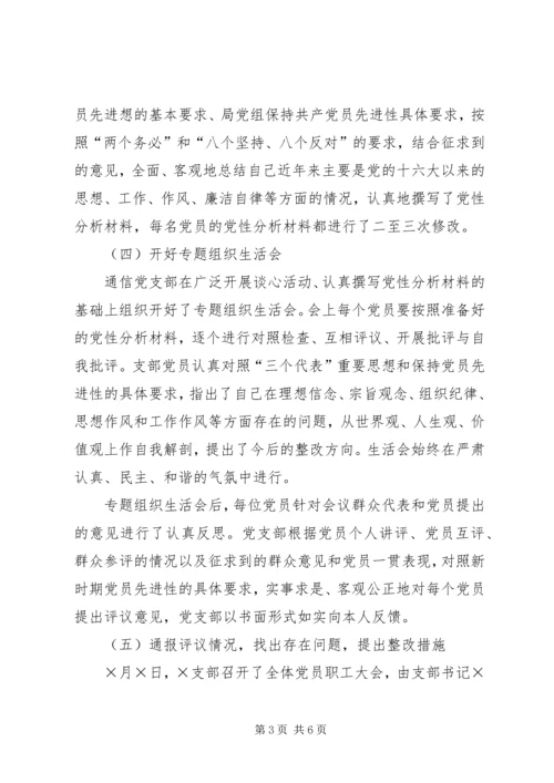 局党支部保先教育活动分析评议阶段工作小结 (7).docx