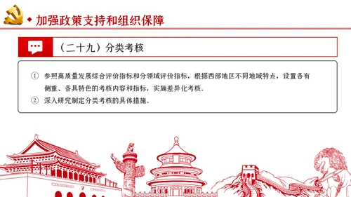 新时代推进西部大开发形成新格局的指导意见PPT