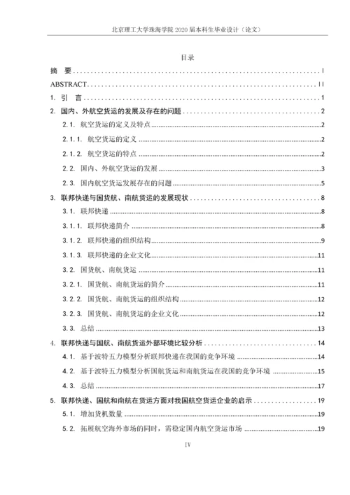 国内、外航空货运发展的优势比较.docx