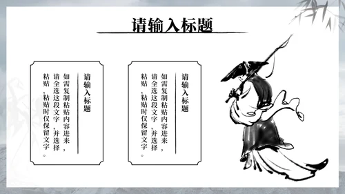 黑色水墨中国风青铜鼎勇于担当员工激励PPT模板