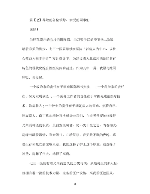 歌颂医院的演讲文章