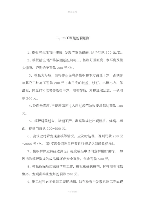 工地班组奖罚制度.docx