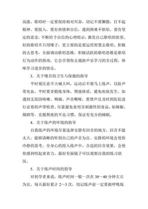 浅谈声乐基础课学法指导