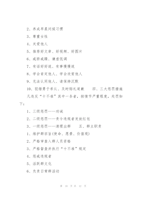 微信群规大全群规怎么写【6篇】.docx