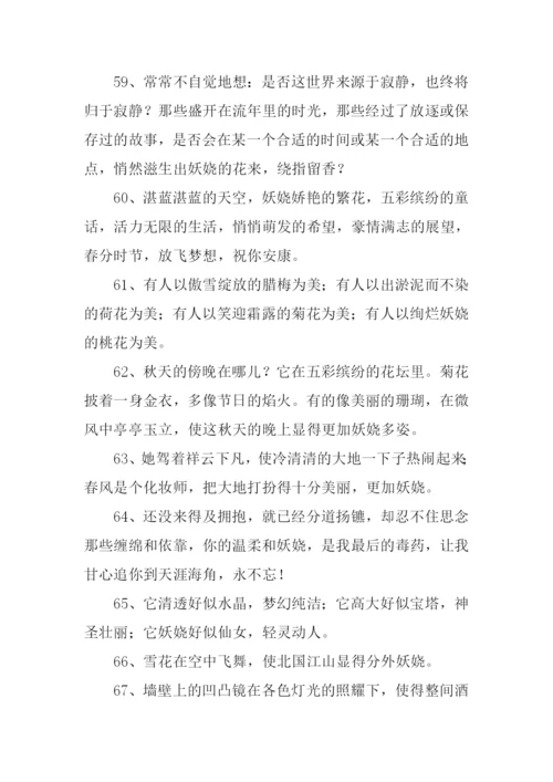 妖娆反义词0.docx
