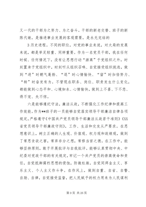 县委班子以人为本执政为民民主生活会发言.docx