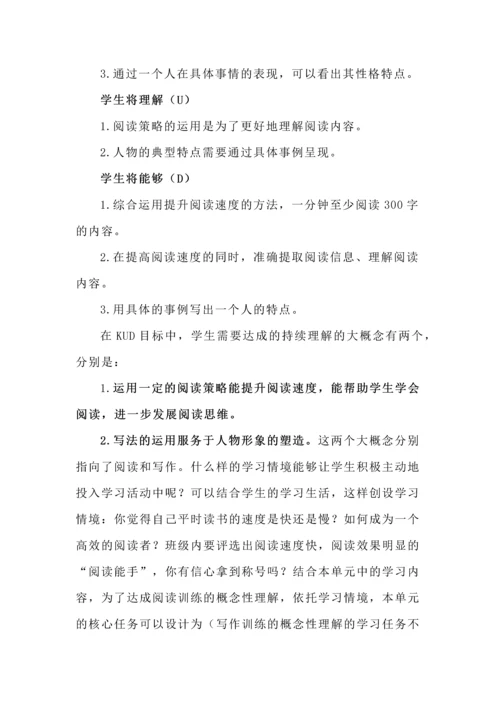 五年级语文上册第二单元大单元教学构思与建议.docx