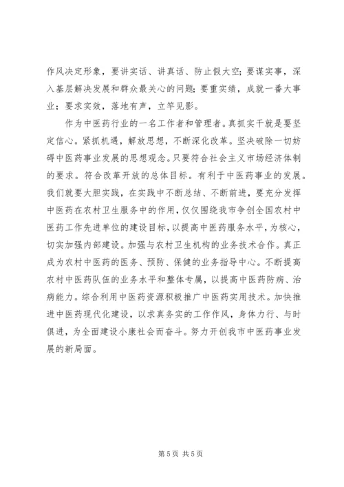 学习“何平九论”心得体会 (8).docx