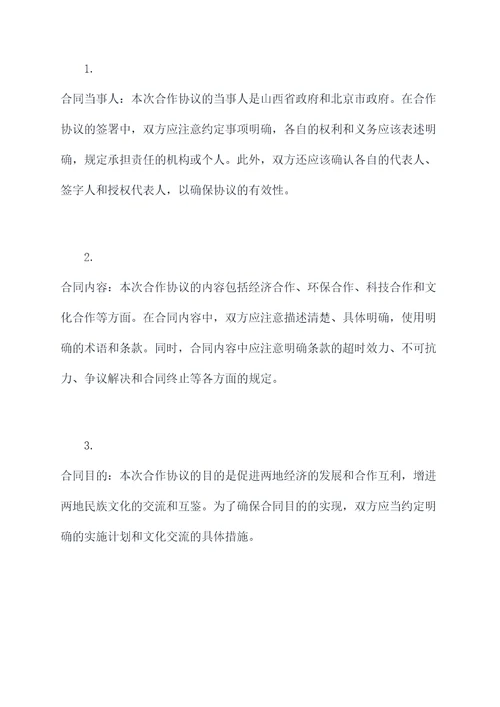 山西北京签署合作协议