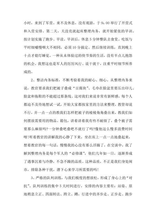 初中军训心得体会模板合集八篇.docx