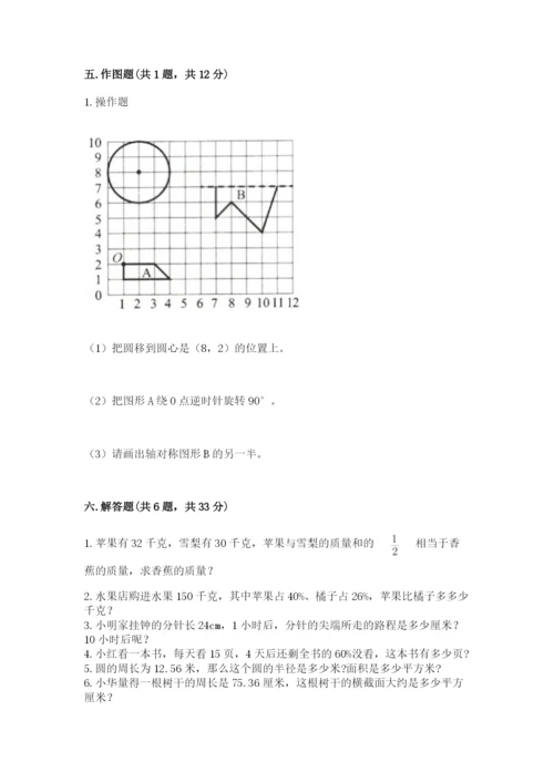 小学数学六年级上册期末卷精品【易错题】.docx