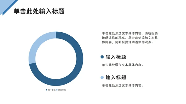 蓝色三角形极简总结ppt模板