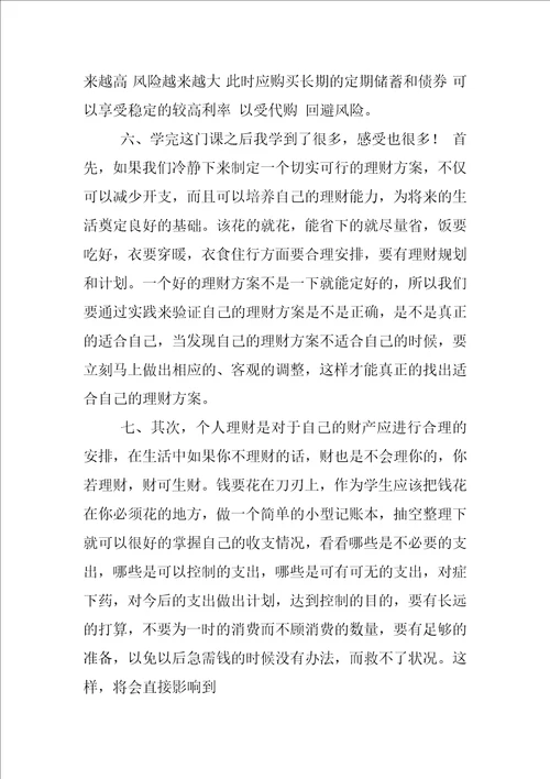 公司理财,心得体会