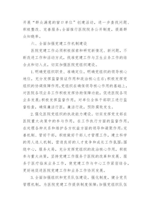医院党建工作总结【四篇】.docx