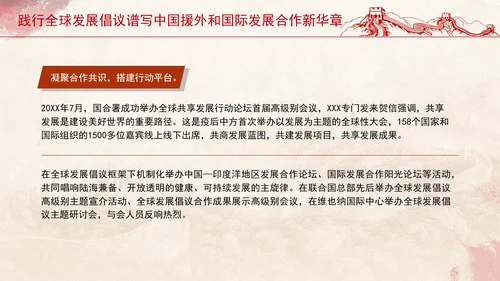 践行全球发展倡议谱写中国援外和国际发展合作新华章党课PPT