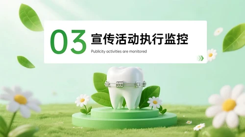 绿色系3D关于口腔诊所宣传活动PPT模板