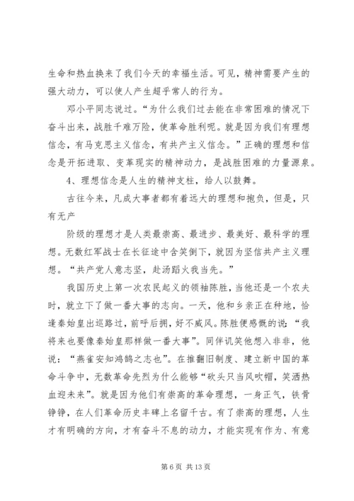 坚定理想信念民主生活会发言材料.docx