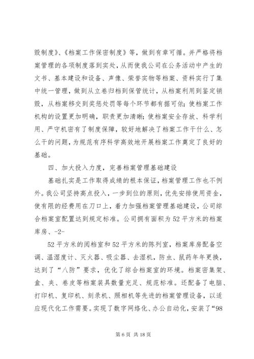 第一篇：档案工作自查报告.docx