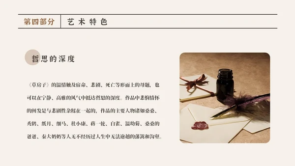 复古风怀旧简约草房子读书分享会PPT