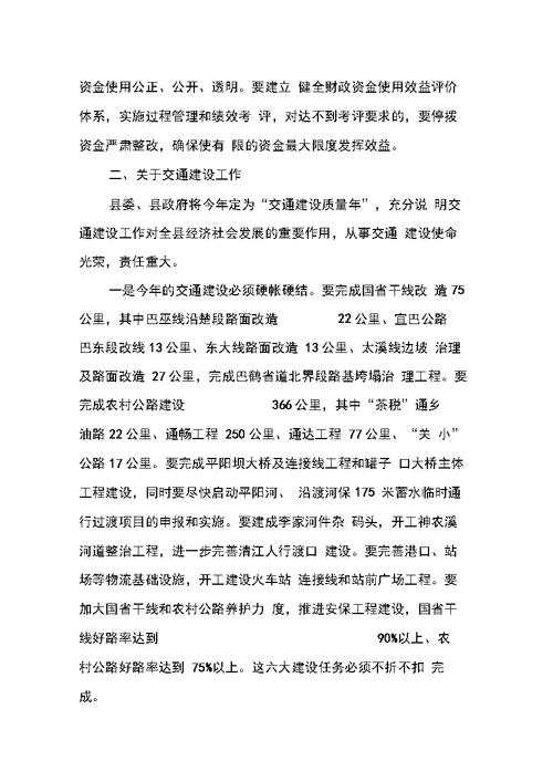 全县经济工作会议上的讲话五