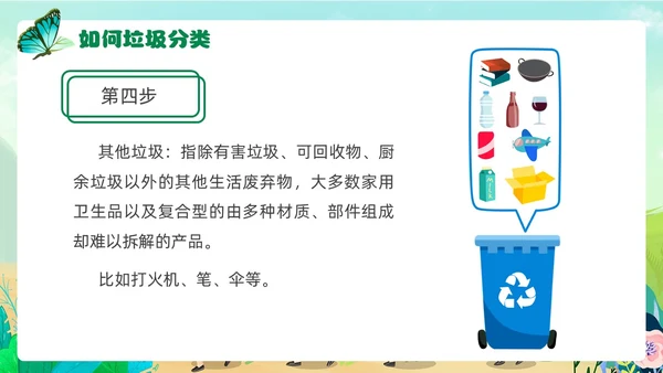 插画风卡通垃圾分类环境保护幼儿园主题班会PPT课件
