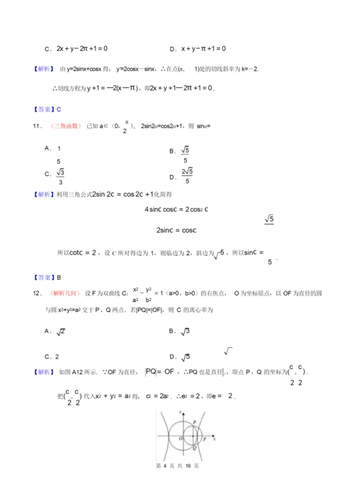 2019年高考文科数学(2卷)答案详细解析(附试卷)1.docx