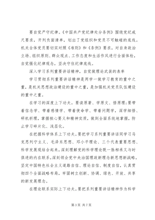 关于严肃党内政治生活讲话稿范文.docx