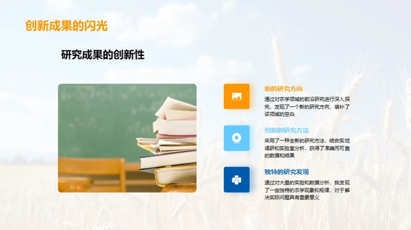 解码农学研究之旅