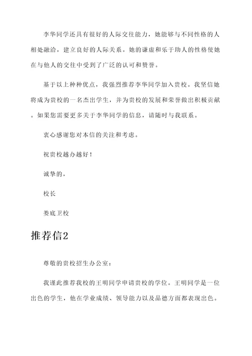 娄底卫校学校推荐信