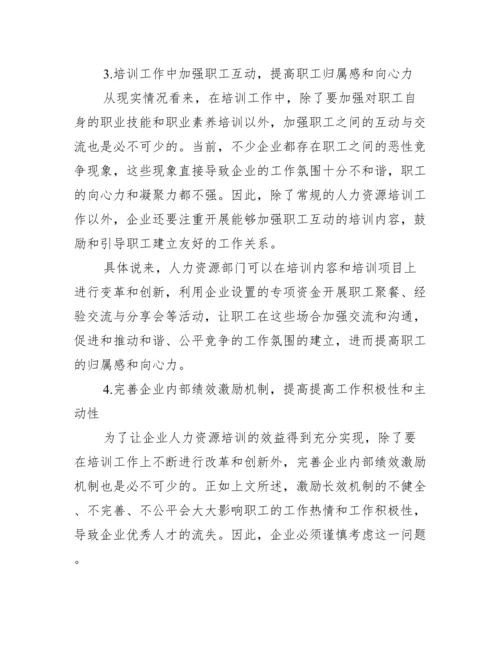 【人力资源培训论文免费】人力资源管理论文.docx