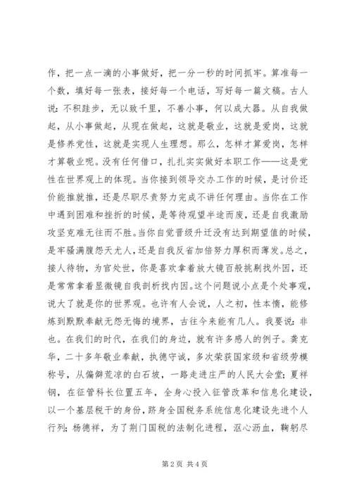 加强党性修养演讲稿——在默默奉献中实现党性的升华 (4).docx