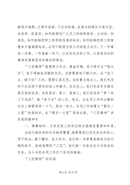 学习弘扬担当精神心得体会范文合集.docx