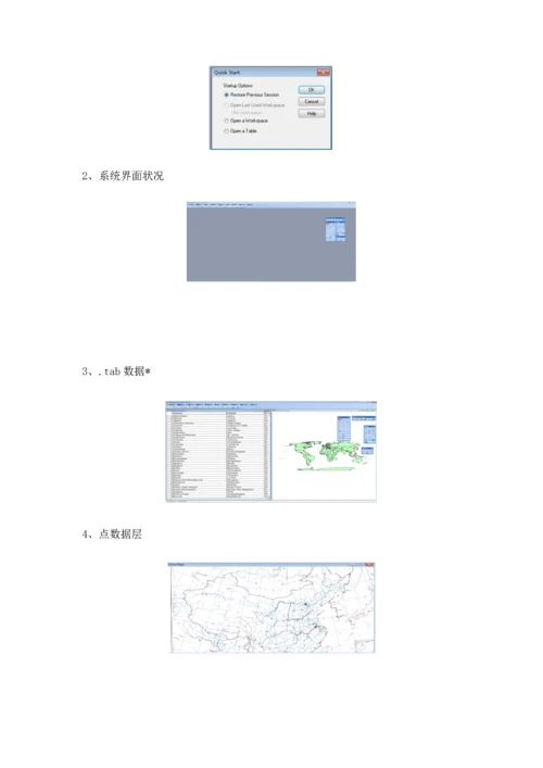 2023年地理信息系统概论实验报告.docx