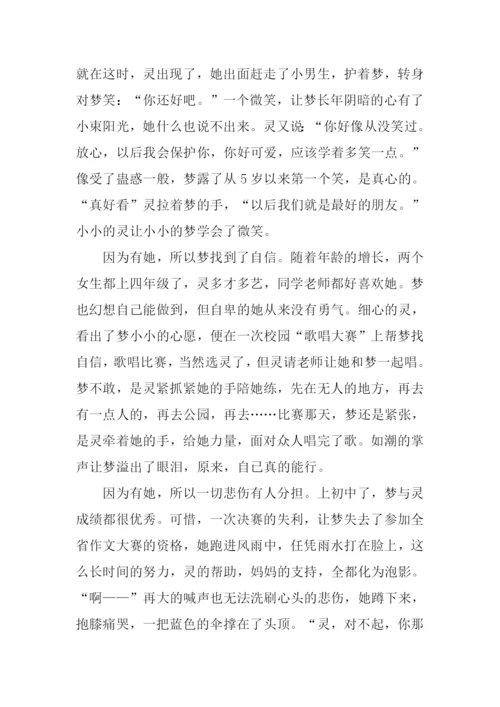 因为有她作文.docx