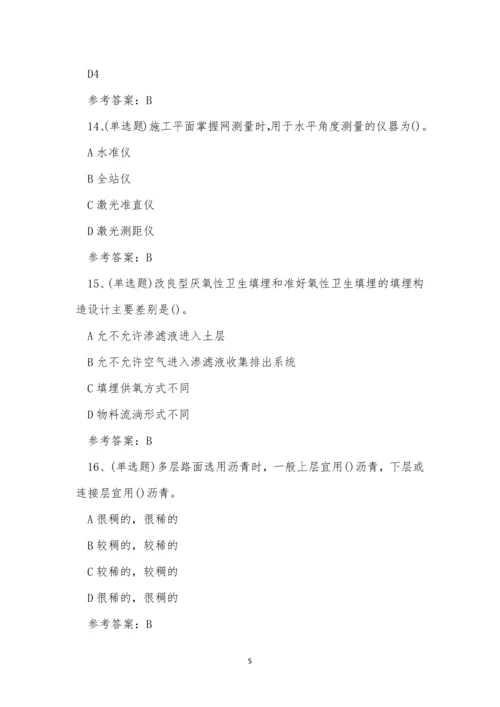 2022年云南省注册二级建造师市政管理与实务科目模拟考试练习题.docx