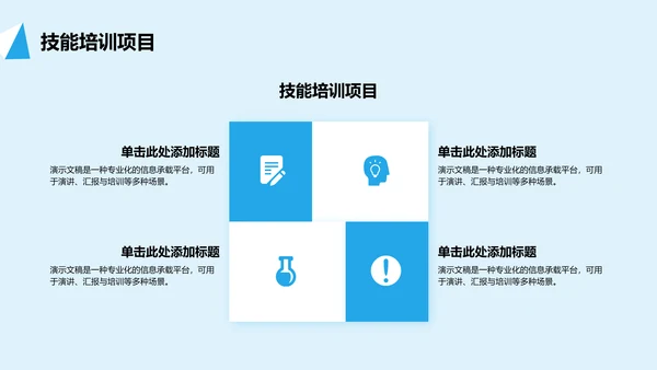 蓝色几何风学生部门通用介绍PPT
