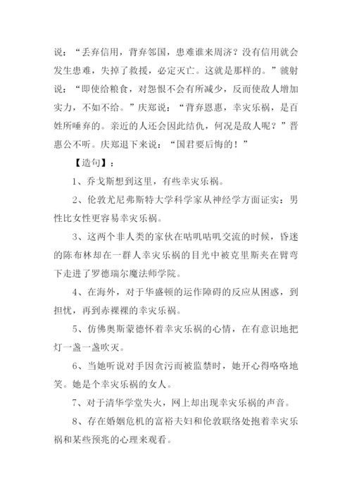 幸灾乐祸的意思.docx