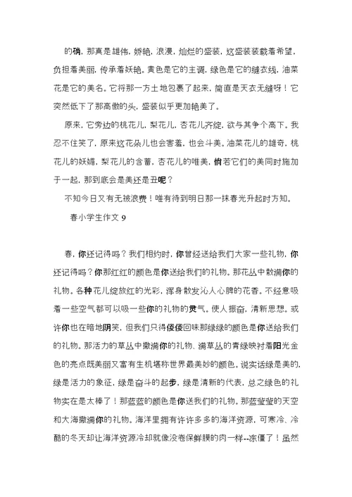 春小学生作文 (2)