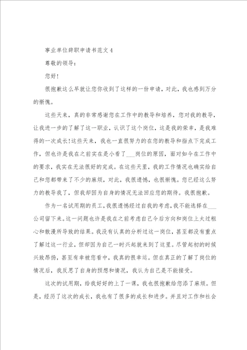 2022机关事业单位辞职报告申请书