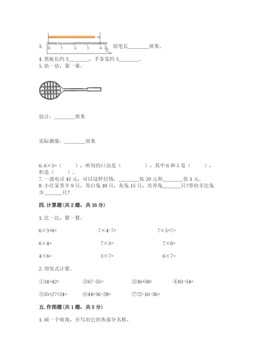 小学数学二年级上册期中测试卷【培优b卷】.docx