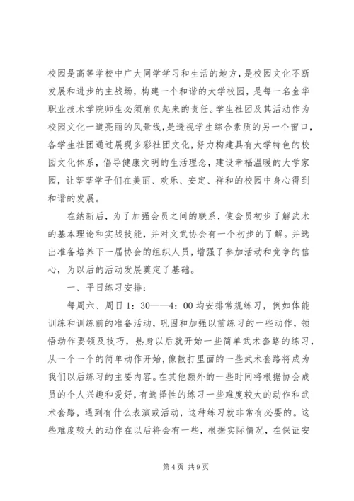 武协工作计划3篇.docx