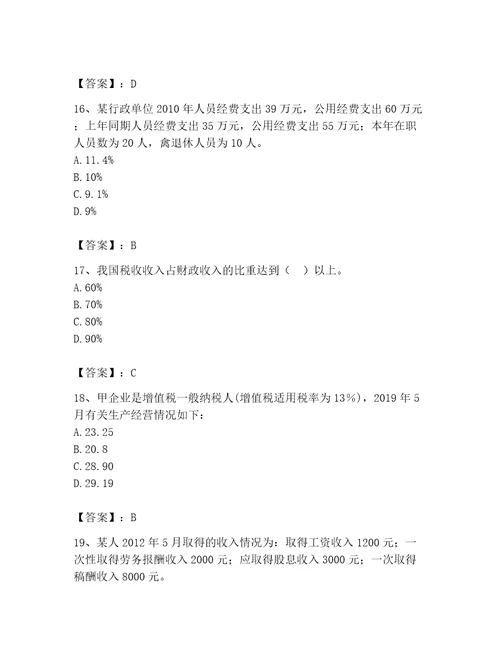 2023年初级经济师财政税收题库精品