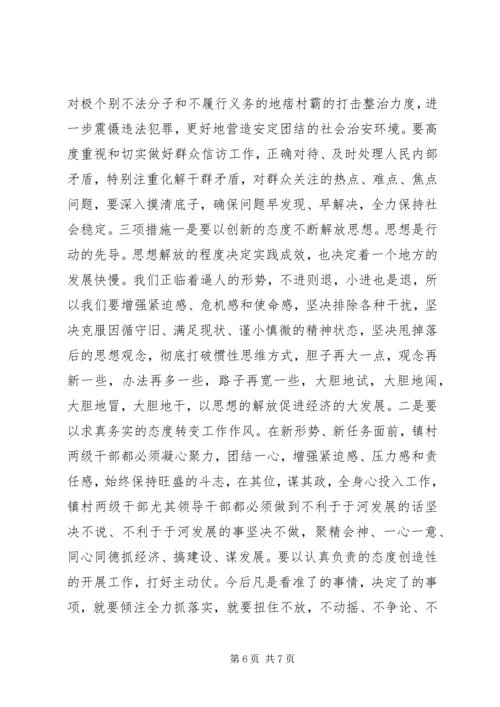 关于全区经济和招商引资工作会议的贯彻落实情况 (5).docx