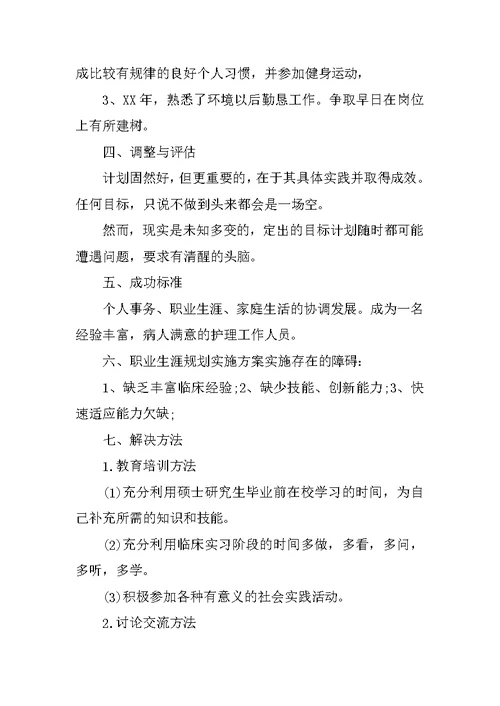 护理专业大学生职业规划书(共10页)
